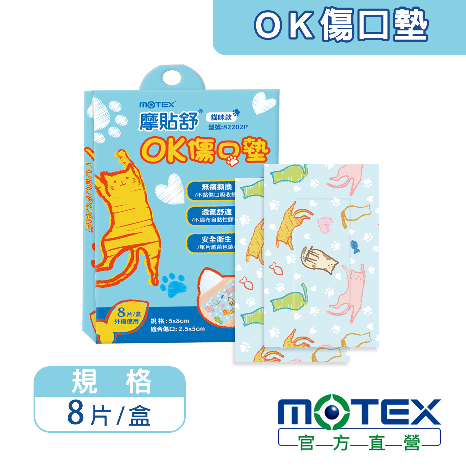 摩貼舒敷料